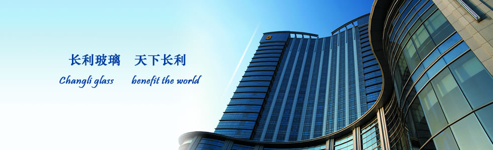 長利玻璃 天下長利